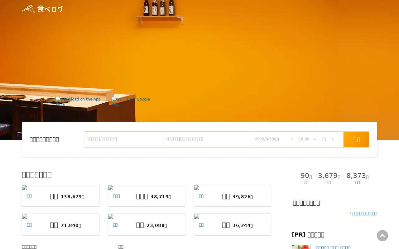 tabelog.com on June 30, 2020