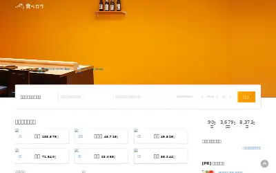 tabelog.com in 2020