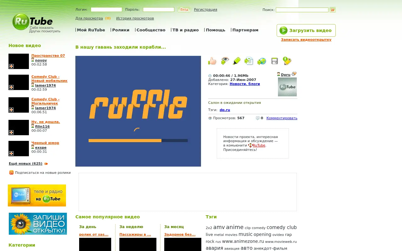 rutube.ru in 2007