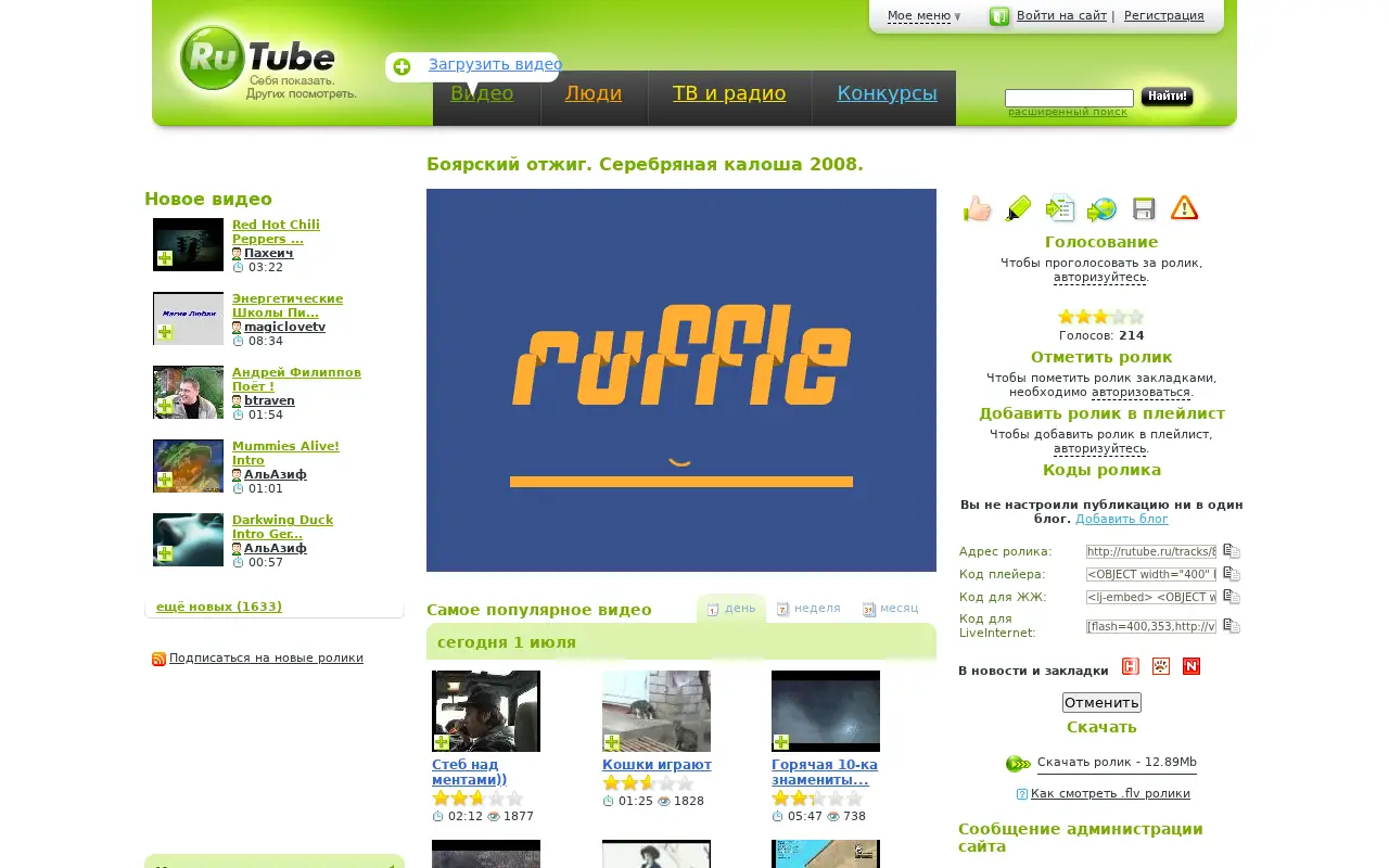 rutube.ru in 2008
