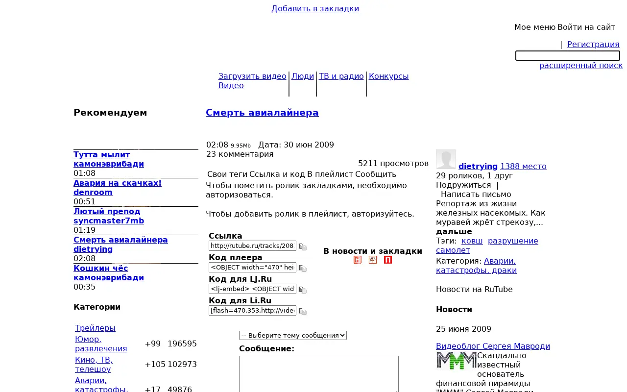rutube.ru in 2009
