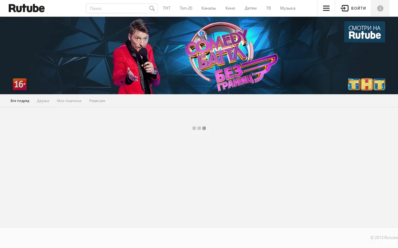 rutube.ru in 2013