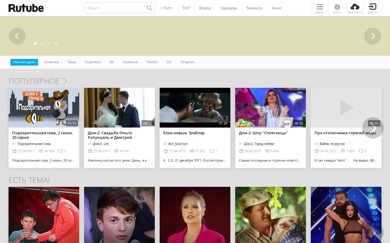 rutube.ru in 2017