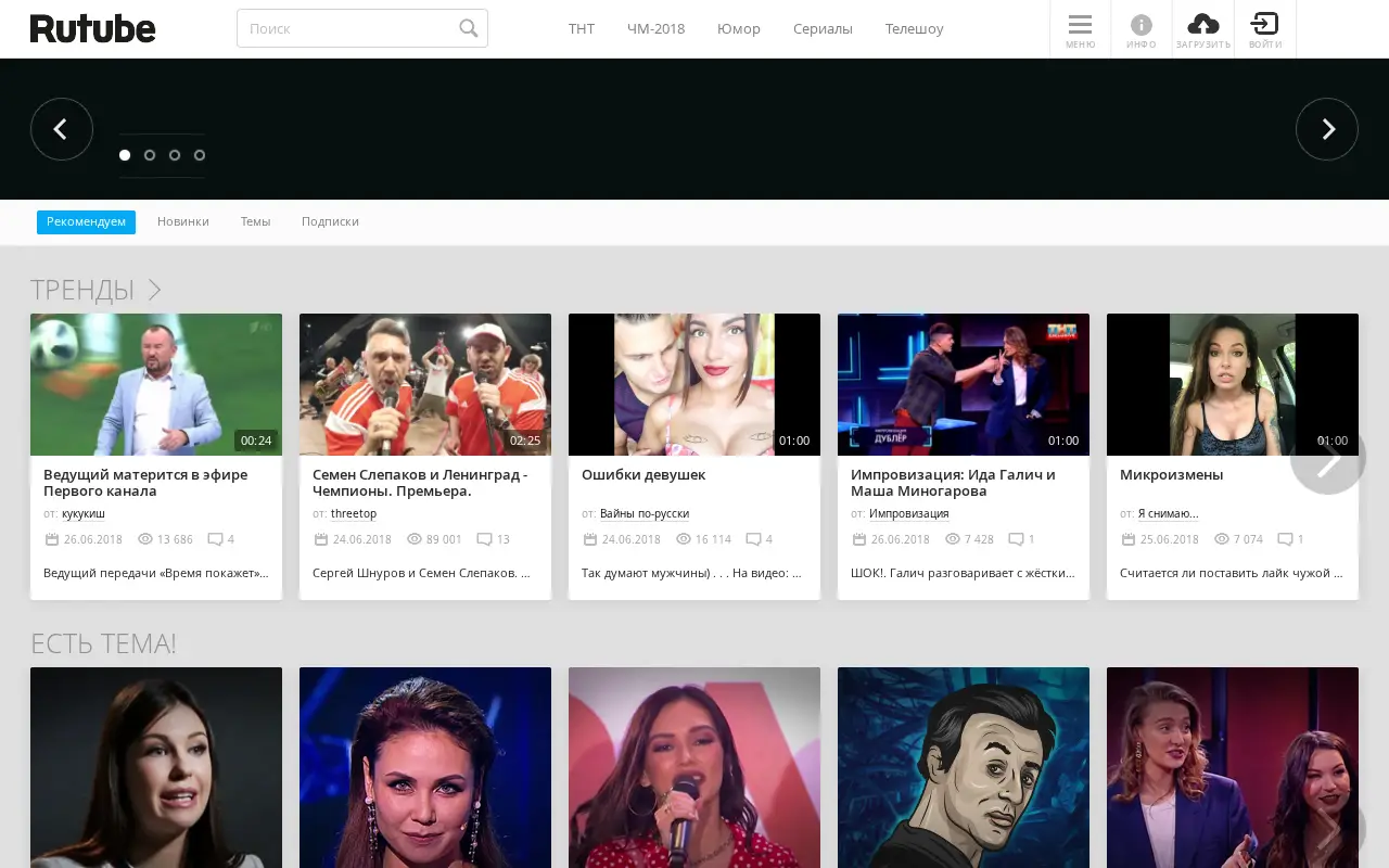 rutube.ru in 2018