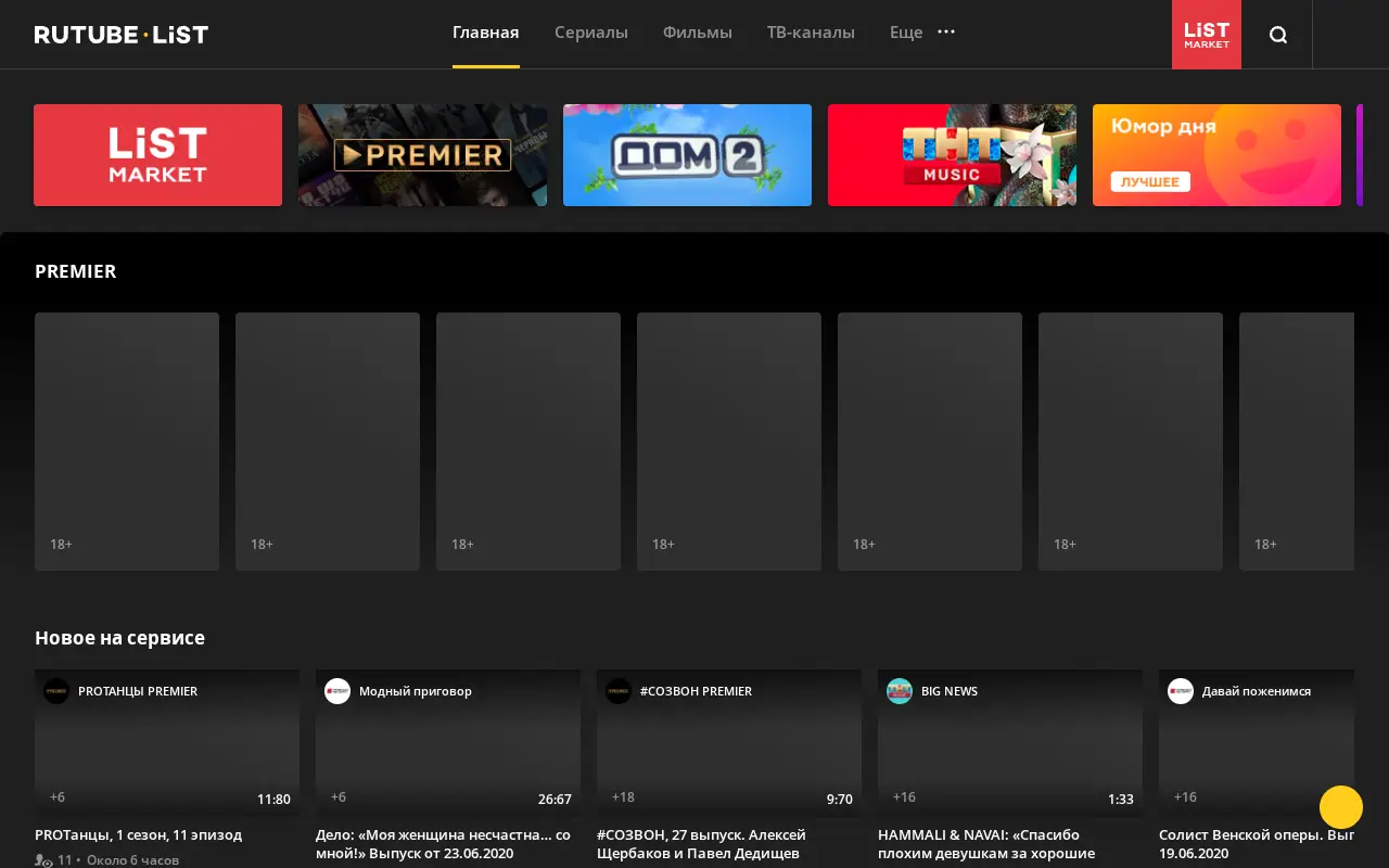 rutube.ru in 2020