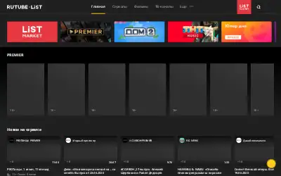 rutube.ru in 2020