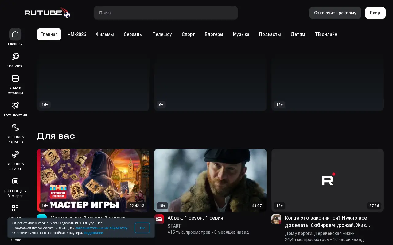 rutube.ru in 2026
