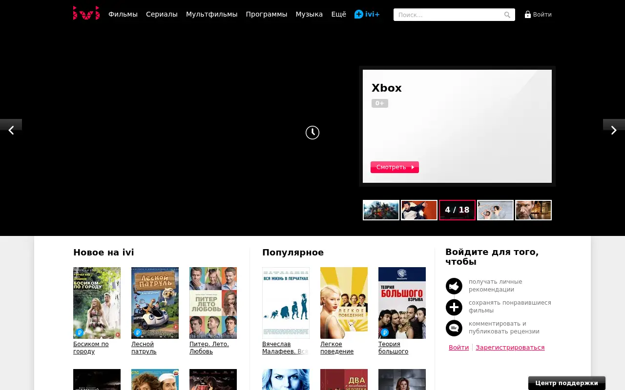 ivi.ru in 2014