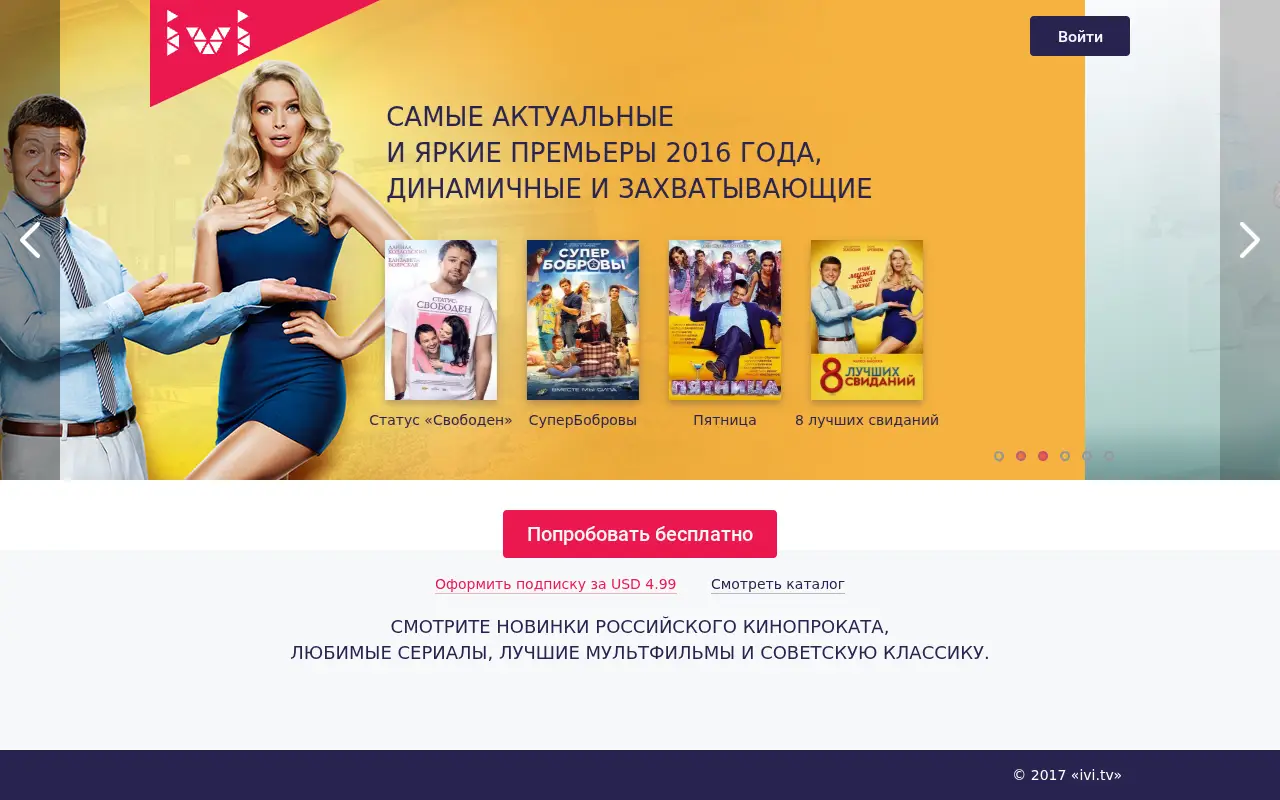 ivi.ru in 2017