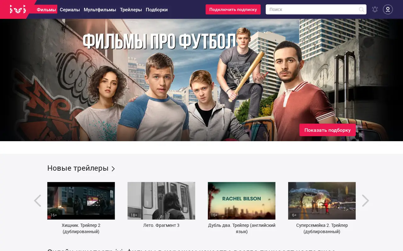 ivi.ru in 2018