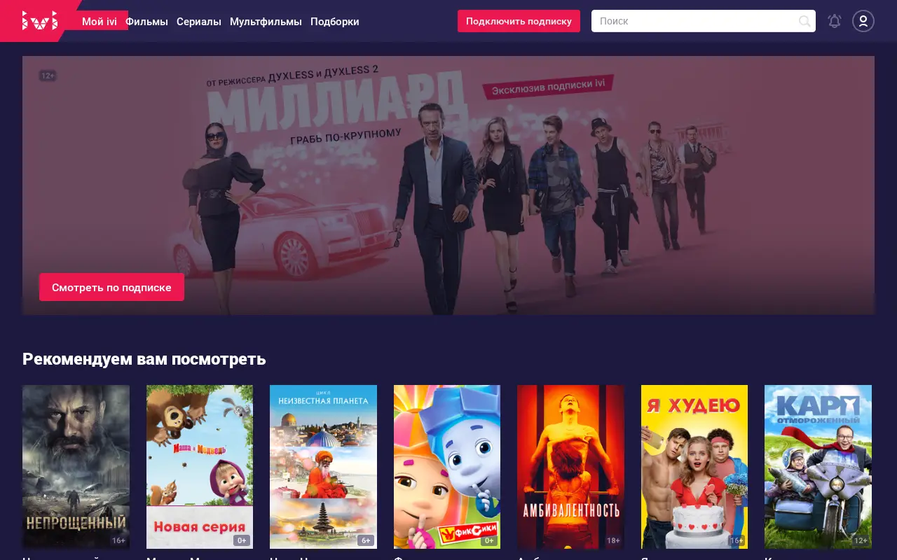 ivi.ru in 2019