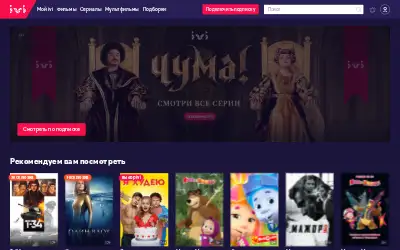 ivi.ru in 2020