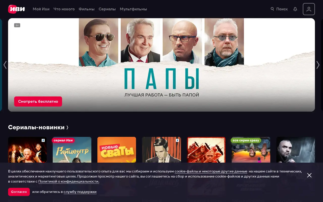 ivi.ru in 2023