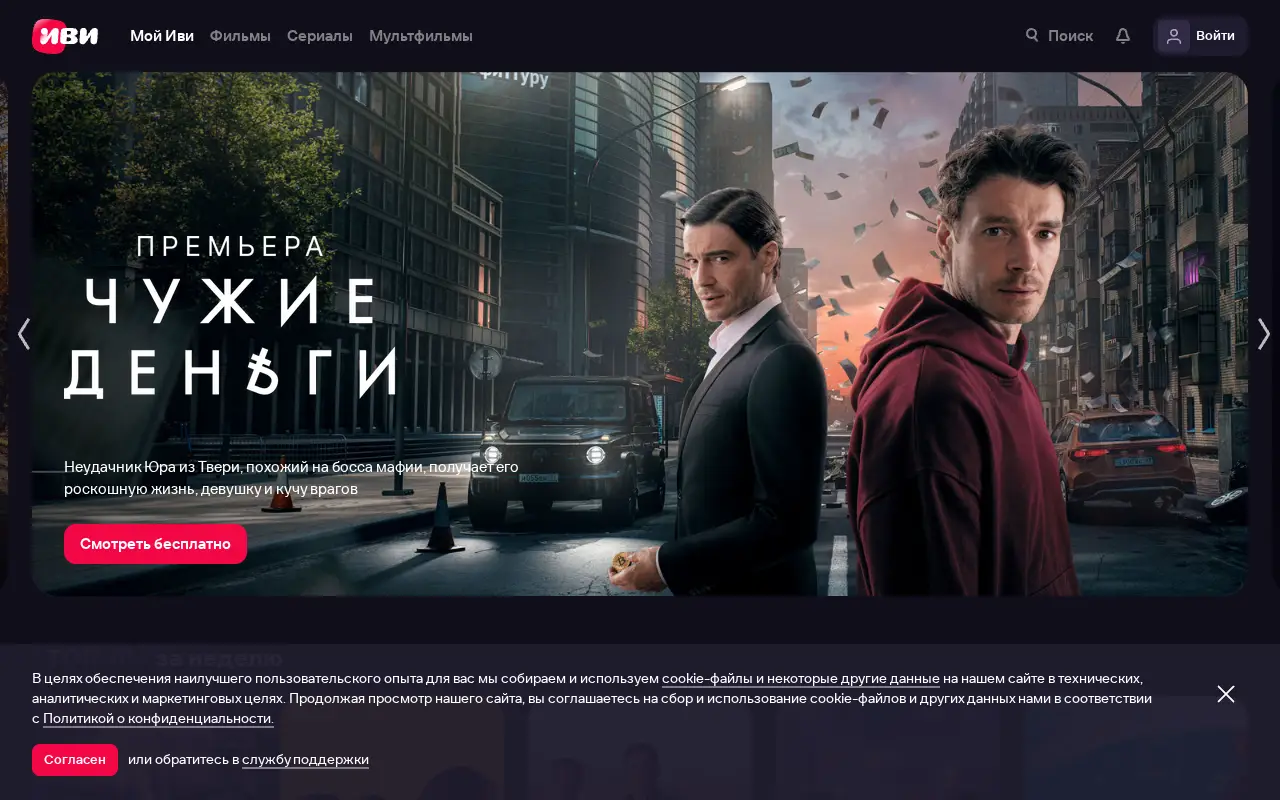 ivi.ru in 2025