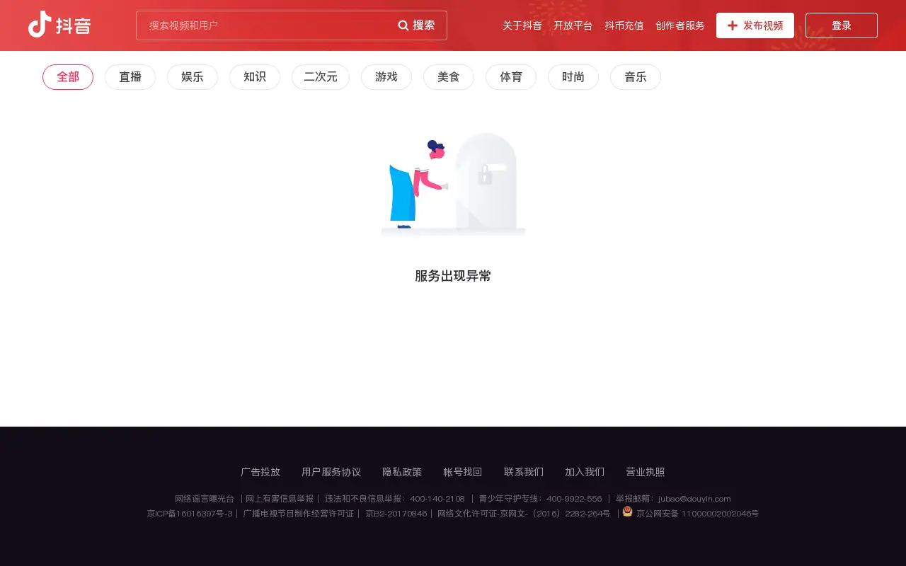 douyin.com in 2021
