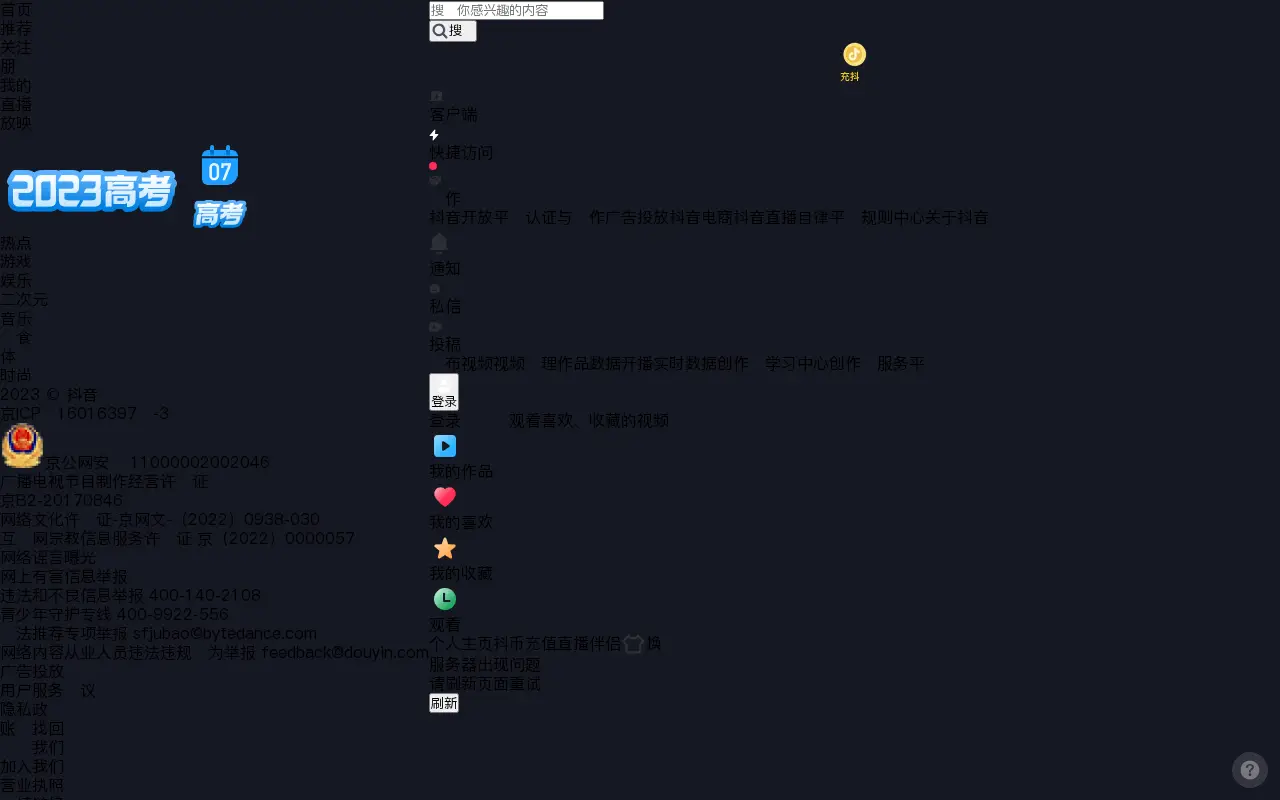 douyin.com in 2023