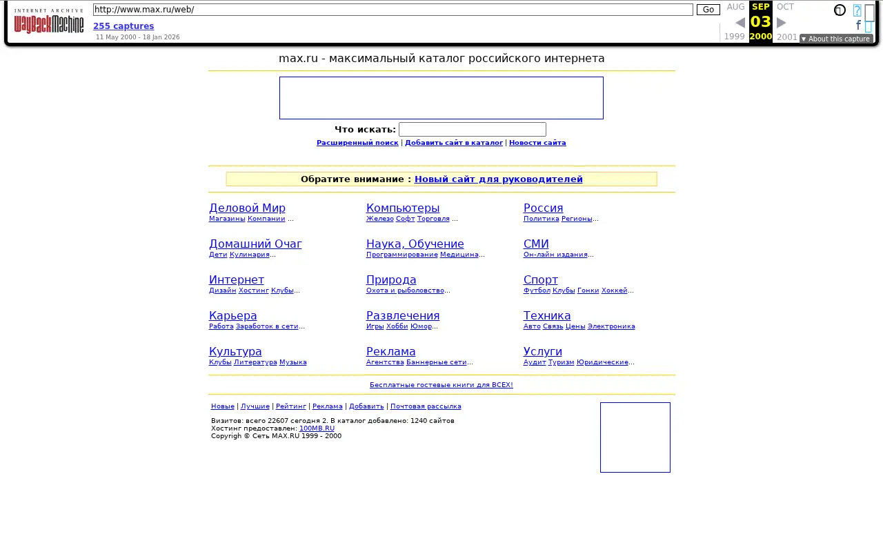 max.ru in 2000