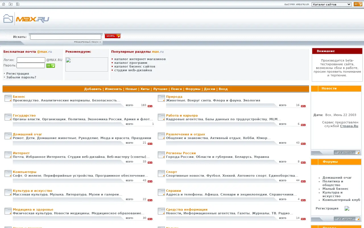 max.ru on June 22, 2003