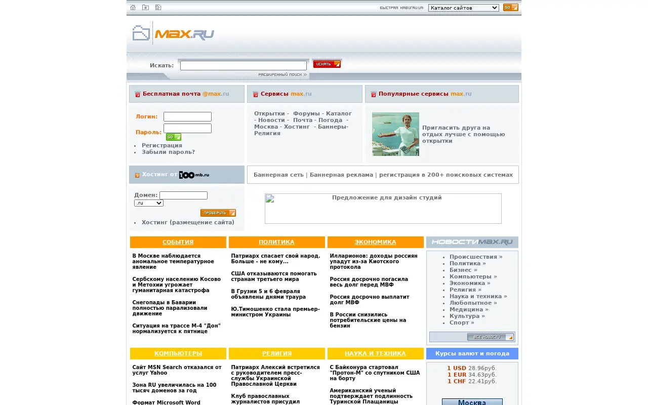 max.ru in 2005