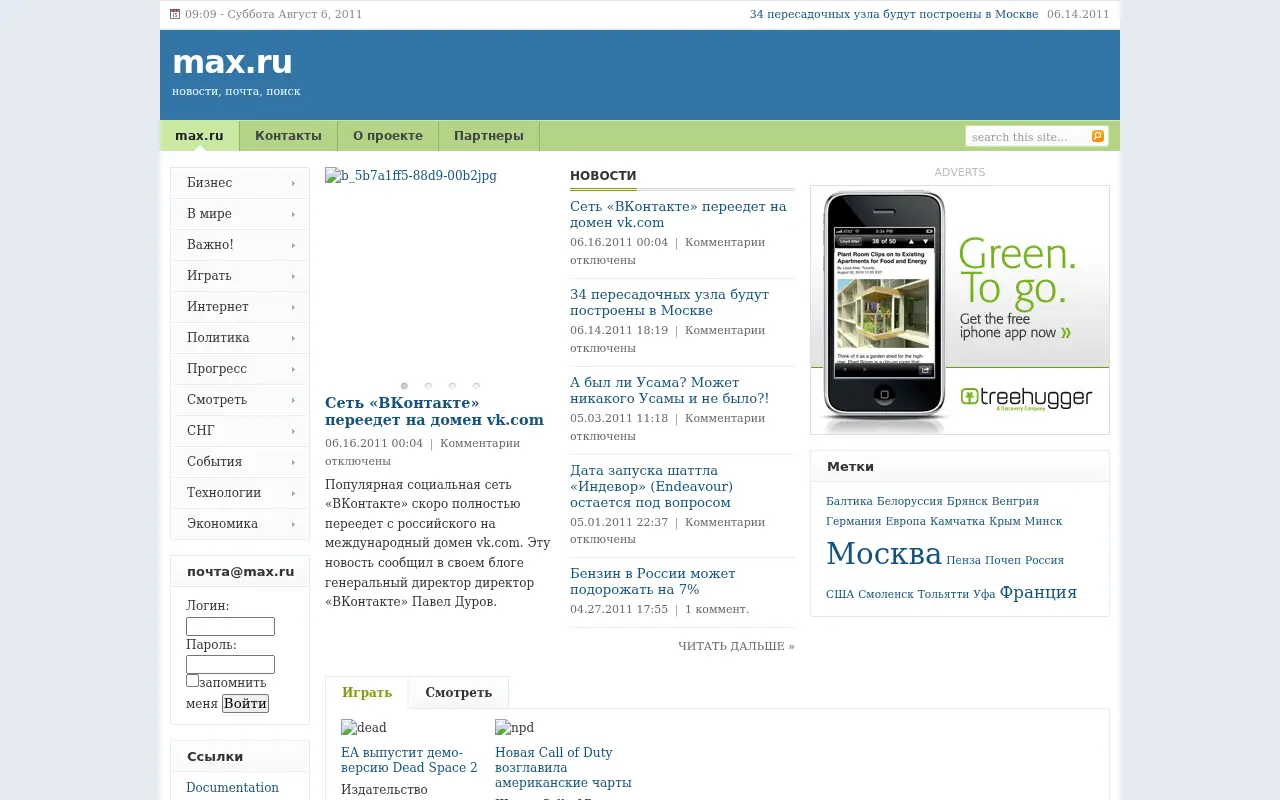 max.ru on August 6, 2011