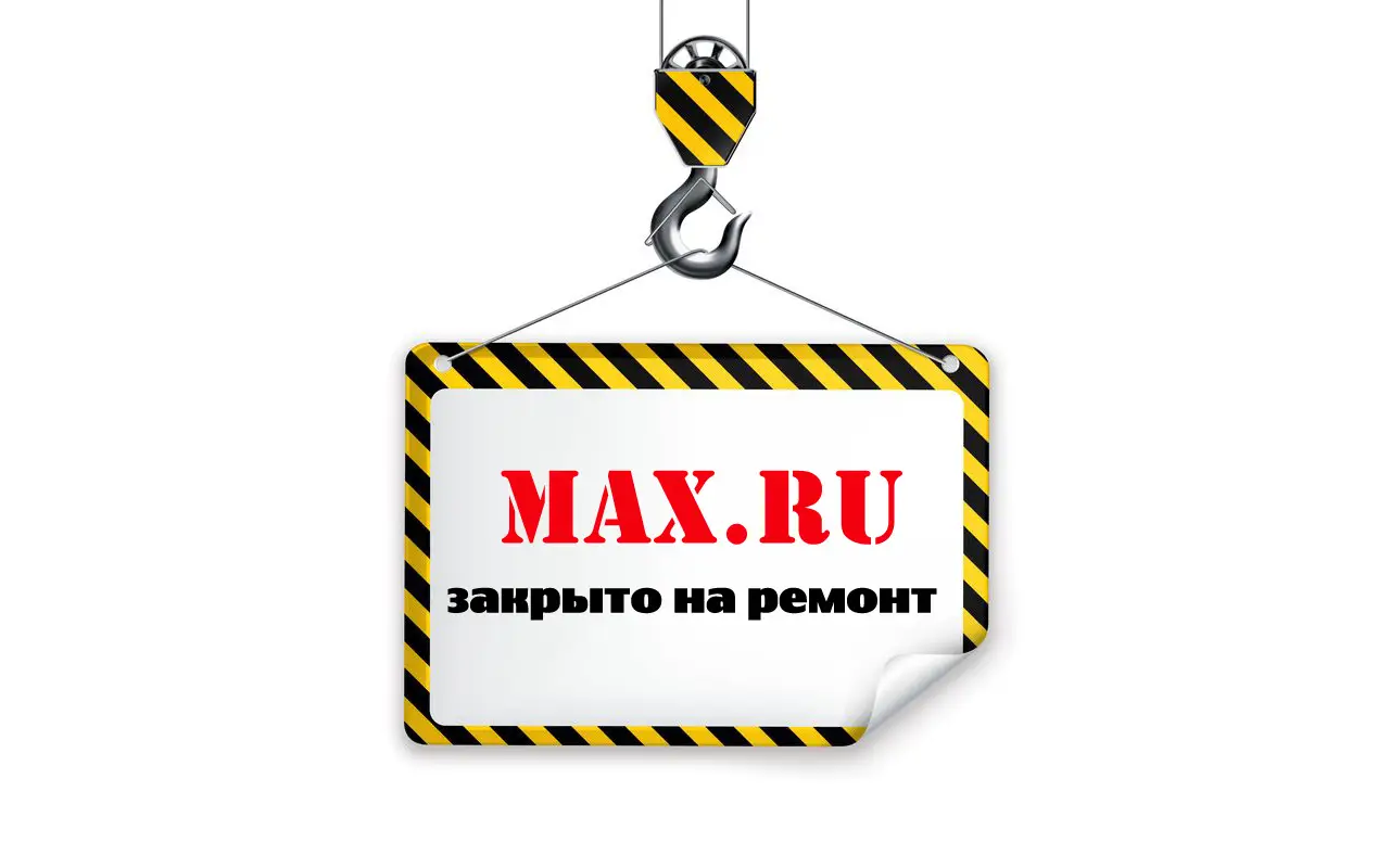max.ru in 2013
