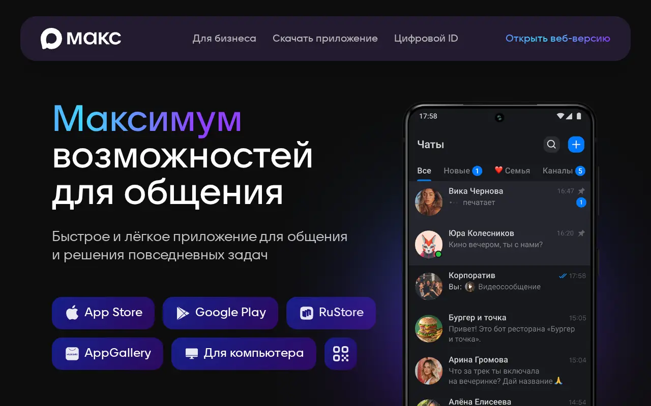 max.ru in 2026