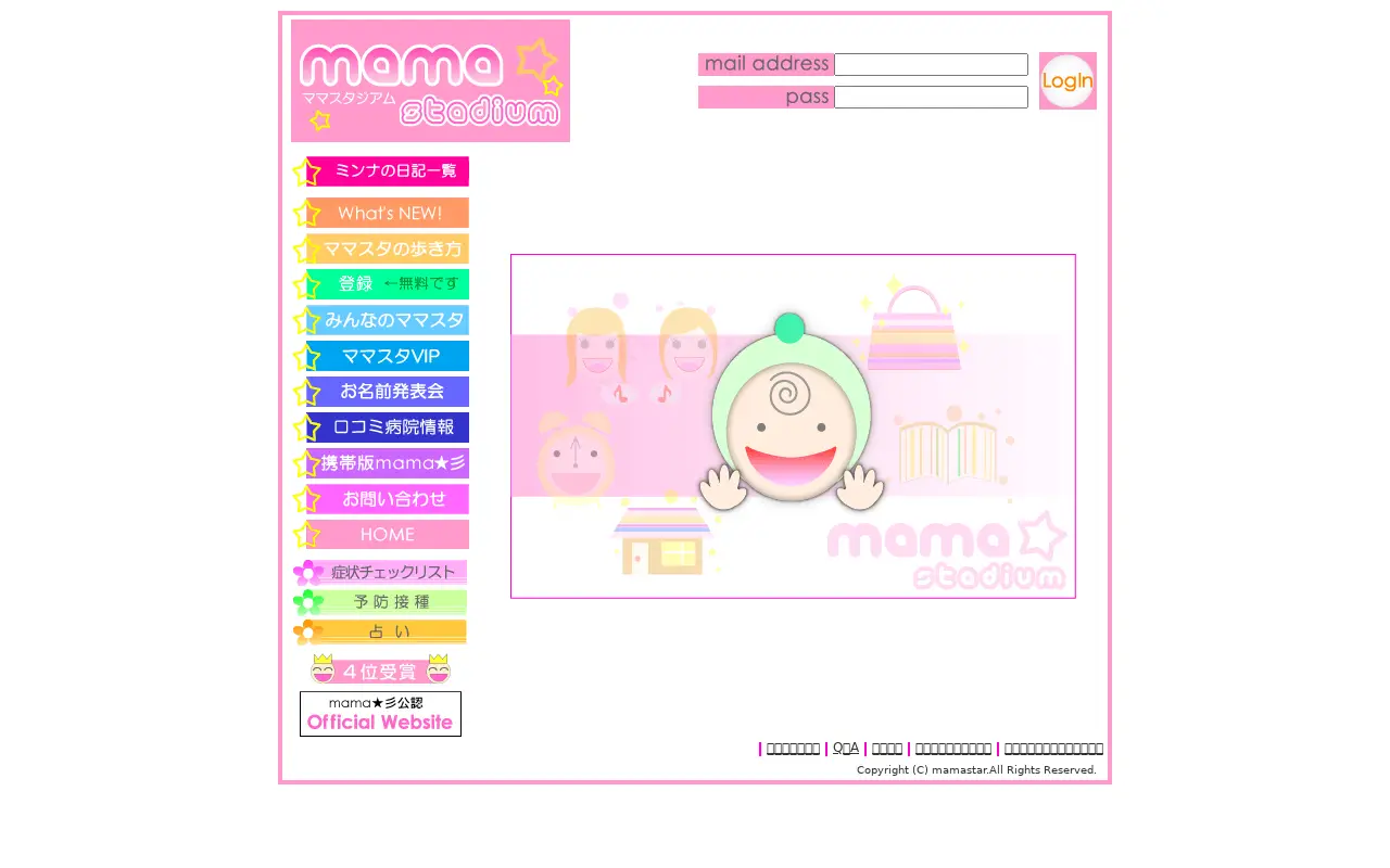 mamastar.jp in 2005