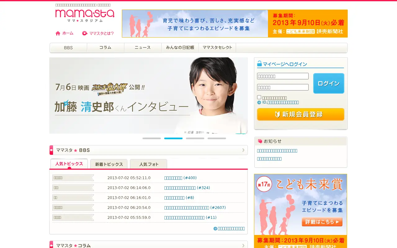 mamastar.jp in 2013