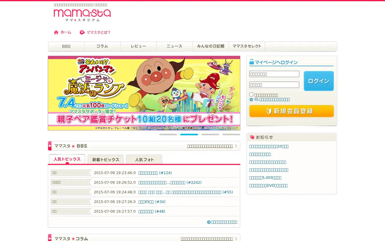 mamastar.jp in 2015