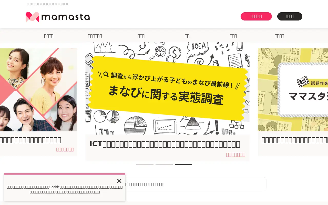 mamastar.jp in 2023