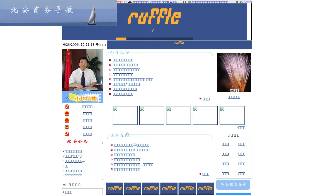 beian.gov.cn in 2006