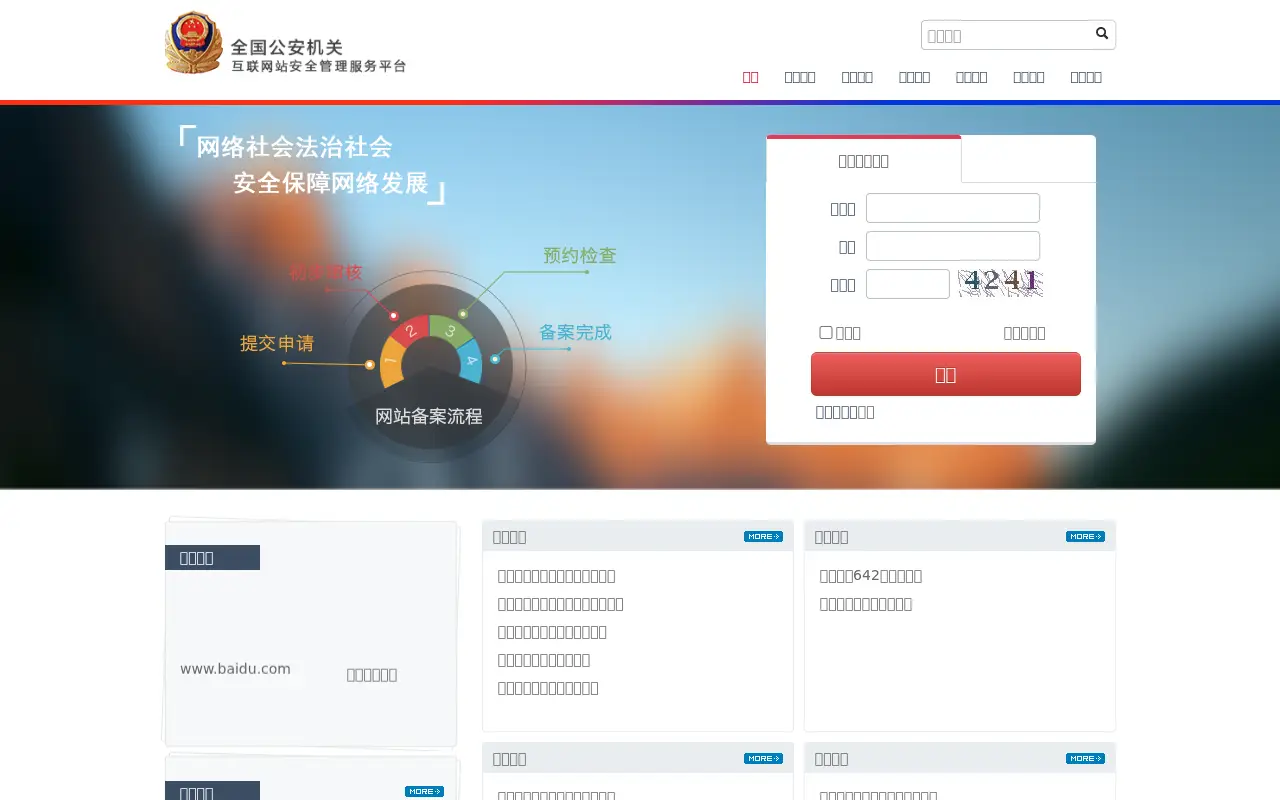 beian.gov.cn on October 23, 2015