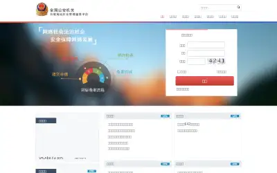 beian.gov.cn in 2015