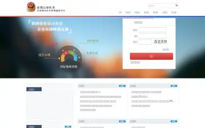 beian.gov.cn in 2016