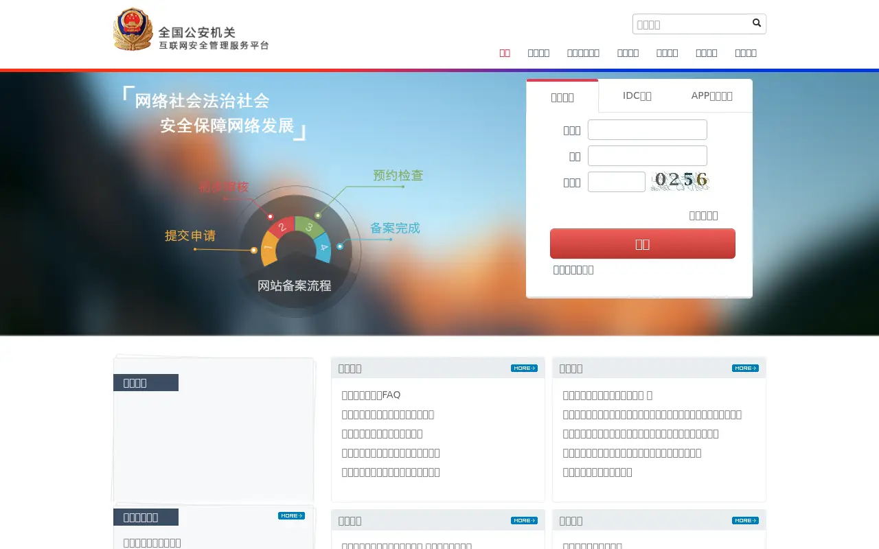 beian.gov.cn on July 1, 2017