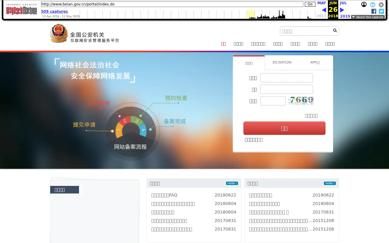 beian.gov.cn on June 26, 2018