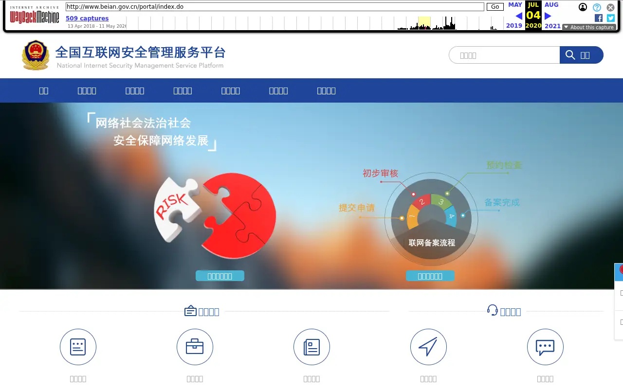 beian.gov.cn in 2020