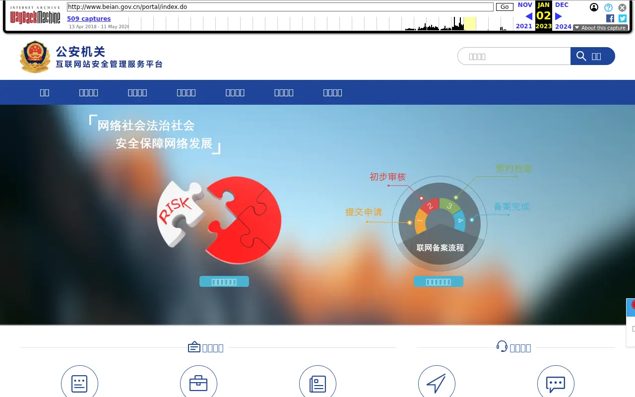 beian.gov.cn in 2023