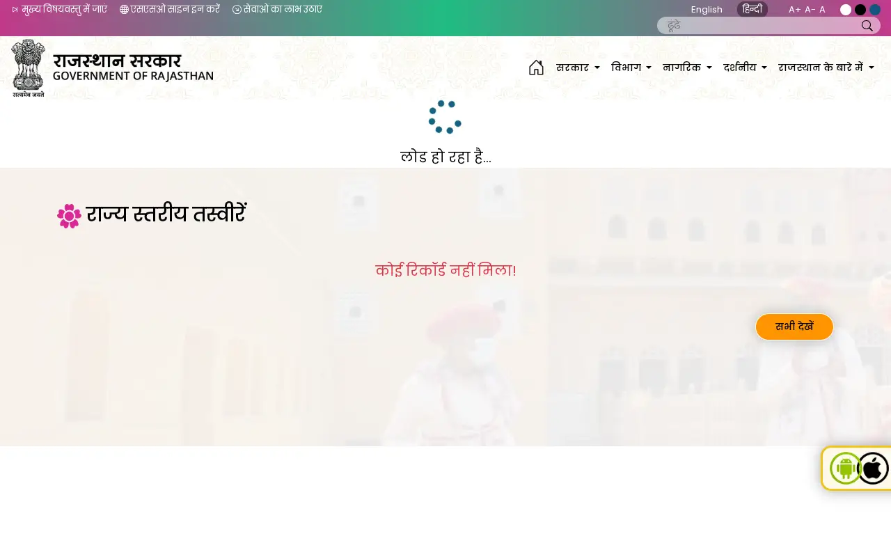 rajasthan.gov.in in 2026