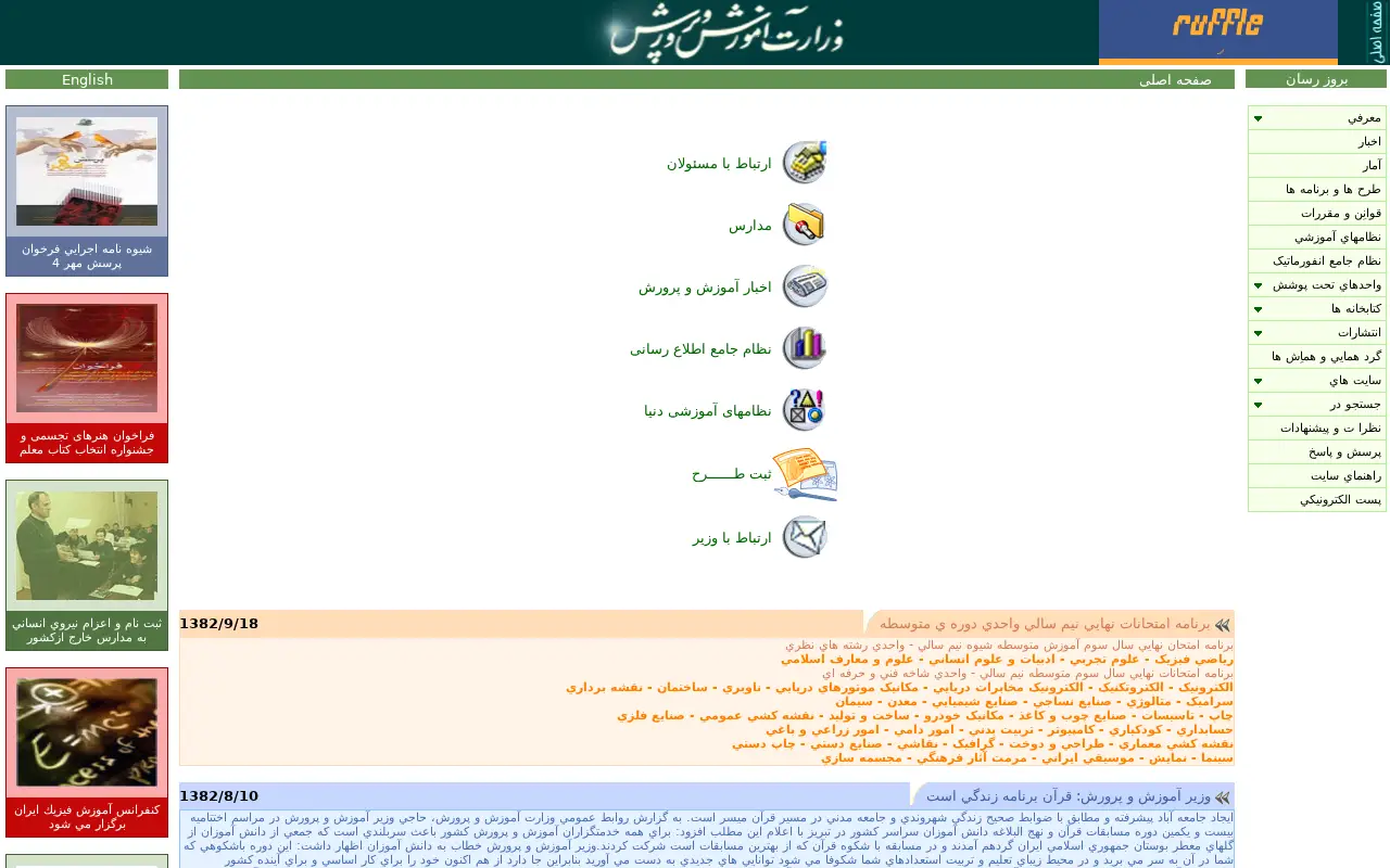 medu.ir in 2004