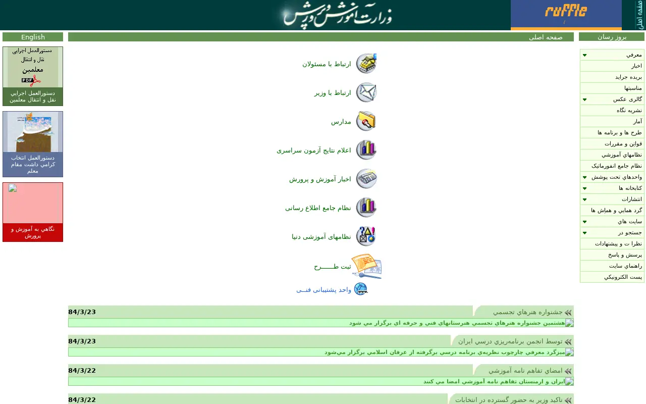 medu.ir in 2005