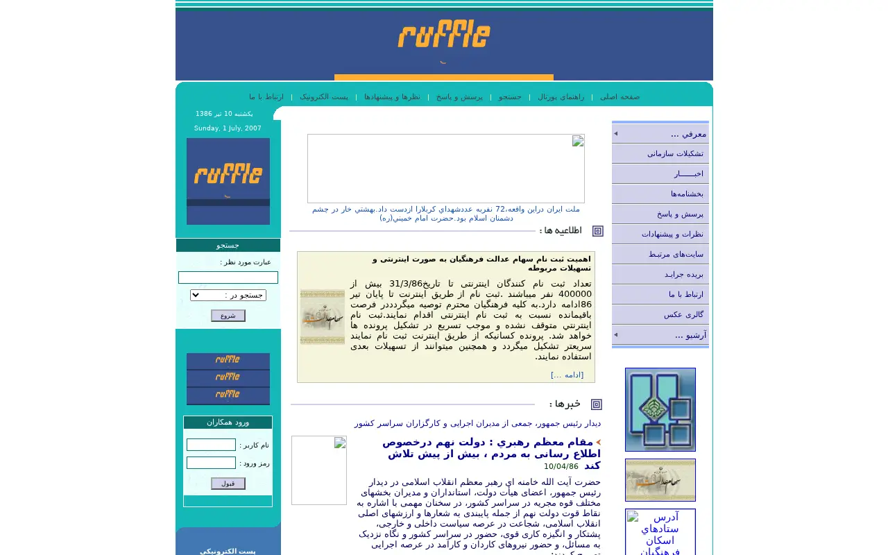 medu.ir in 2007