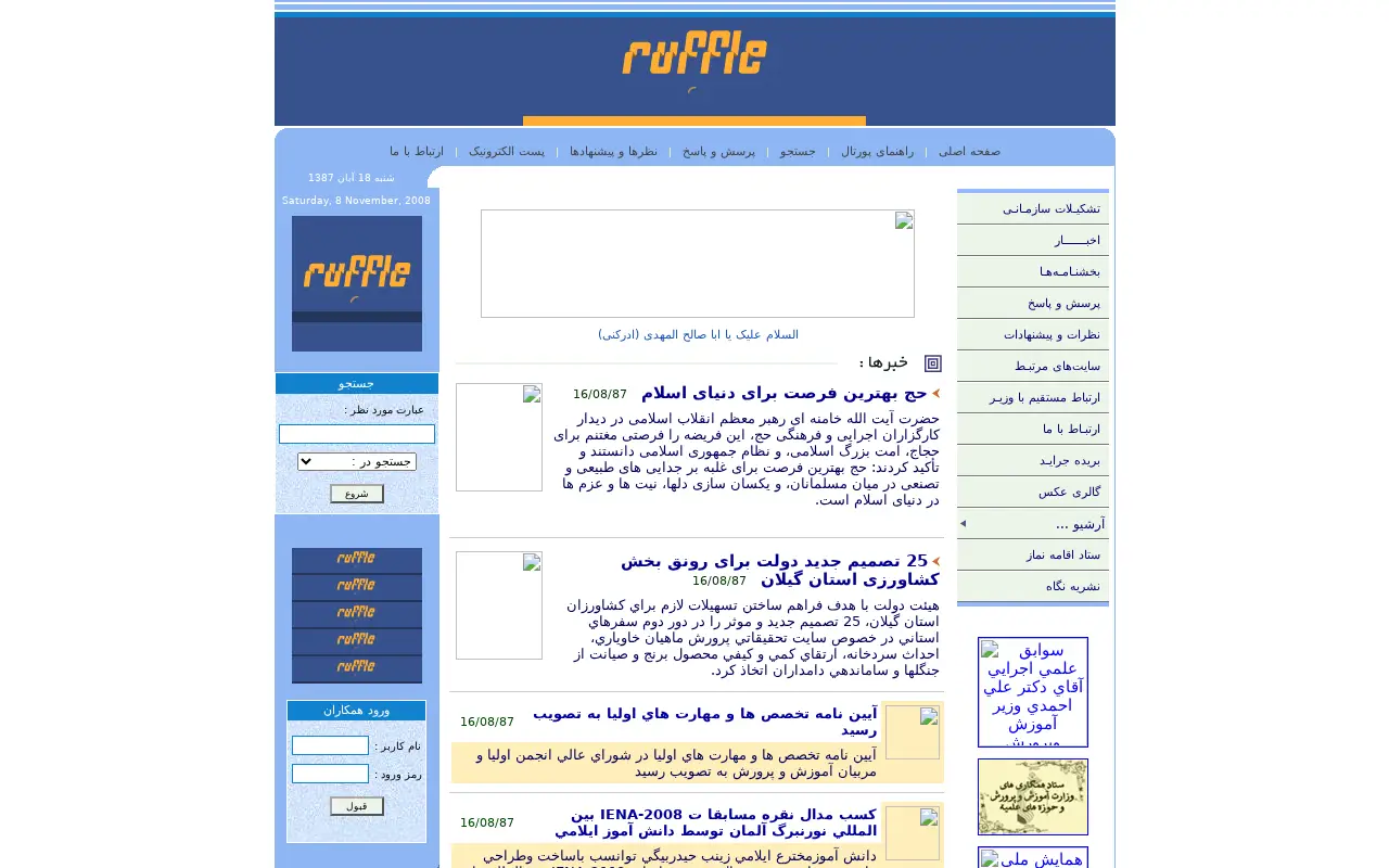 medu.ir in 2008