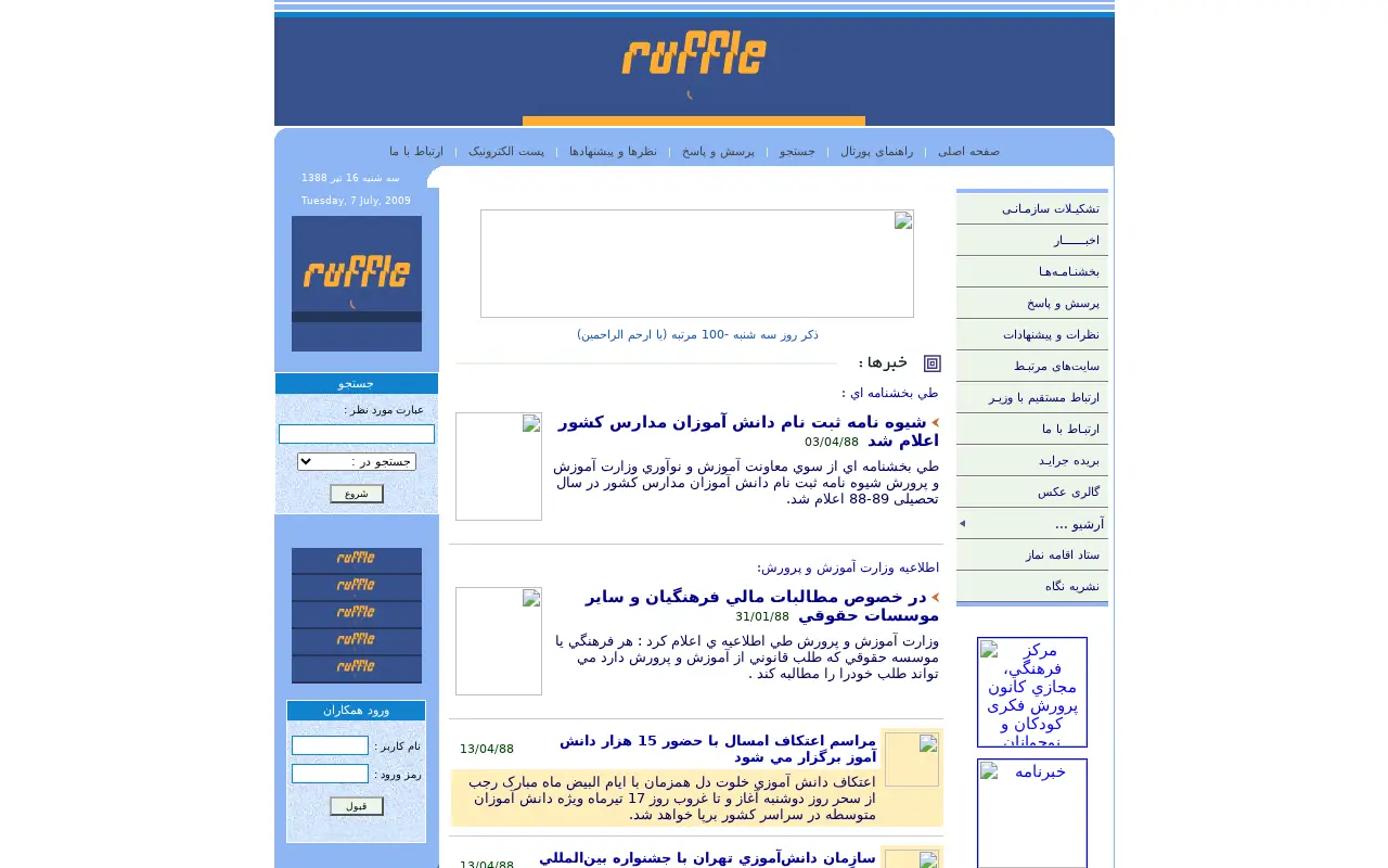 medu.ir in 2009