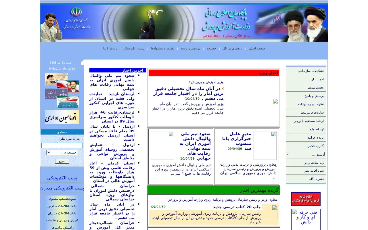 medu.ir in 2010