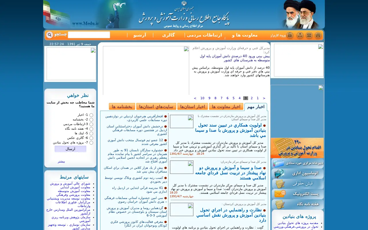 medu.ir in 2012