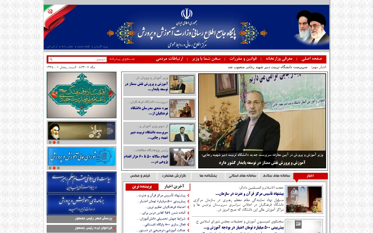 medu.ir in 2014