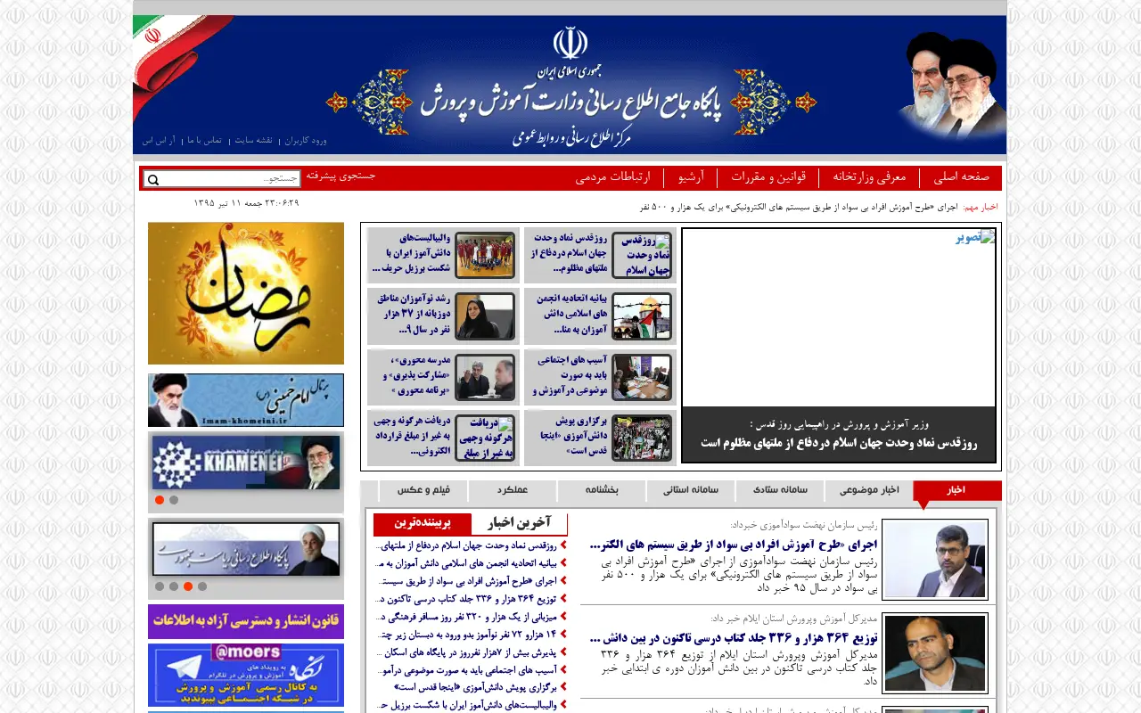 medu.ir in 2016