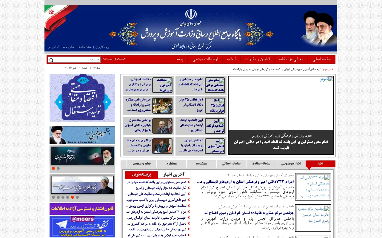 medu.ir in 2017