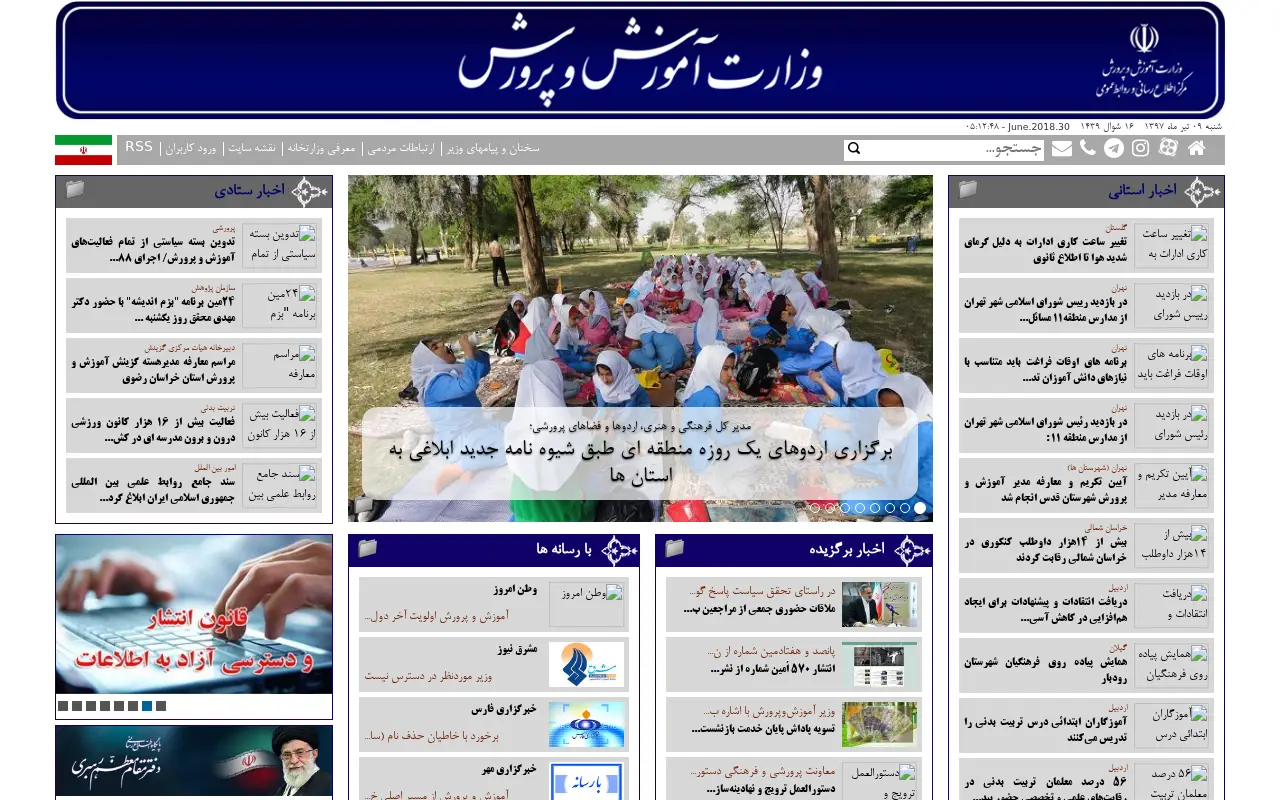 medu.ir in 2018